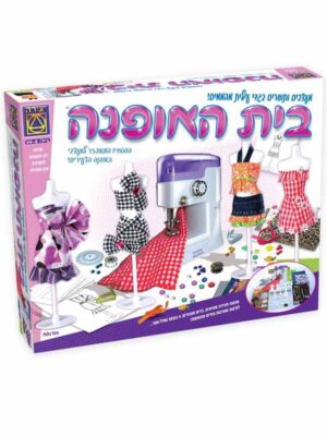 בית האופנה