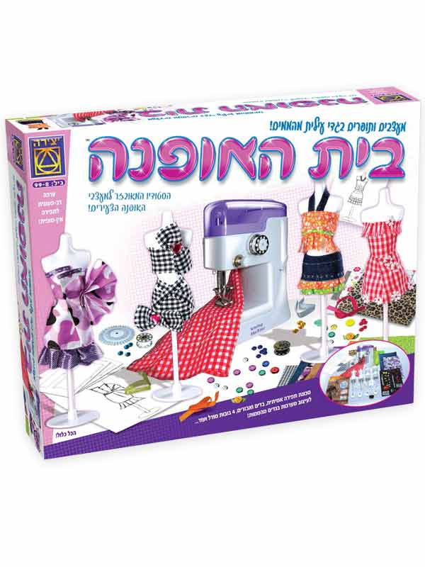 בית האופנה