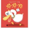 גע גע גע ספר משוגע