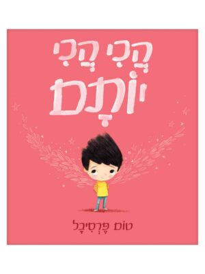 הכי הכי יותם