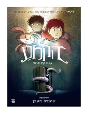 הקמע 1