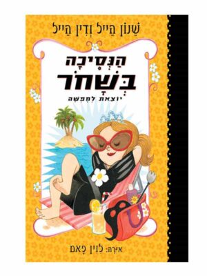 הנסיכה בשחור 4