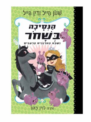 הנסיכה בשחור 3