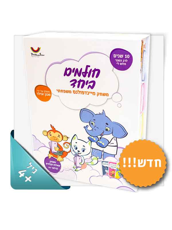 חולמים ביחד