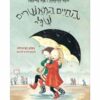 החיים המאושרים שלי