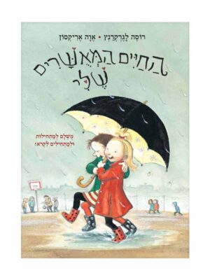 החיים המאושרים שלי