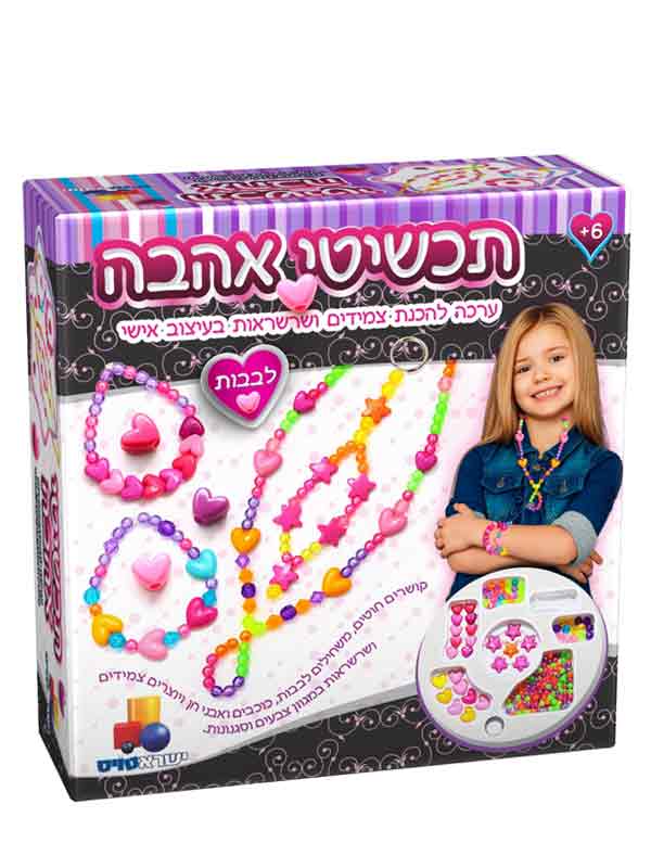 תכשיטי אהבה