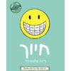חיוך