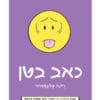 כאב בטן