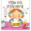 לולו אוכלת ארוחת צהרים