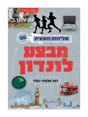 מבצע לונדון