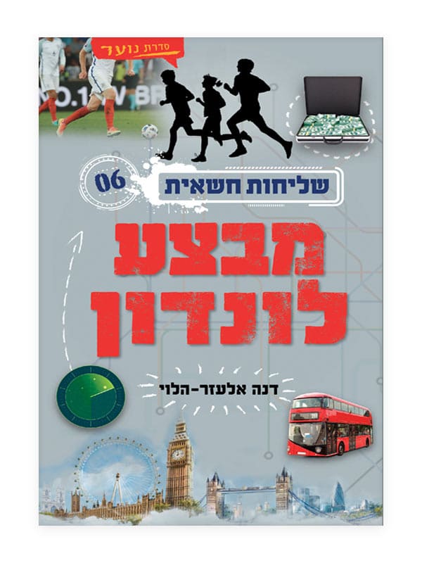 מבצע לונדון