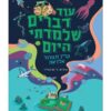 עוד דברים שלמדתי היום