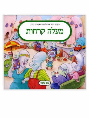 מעלה קרחות