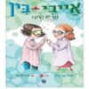 אייבי ובין 7
