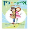 אייבי ובין 10