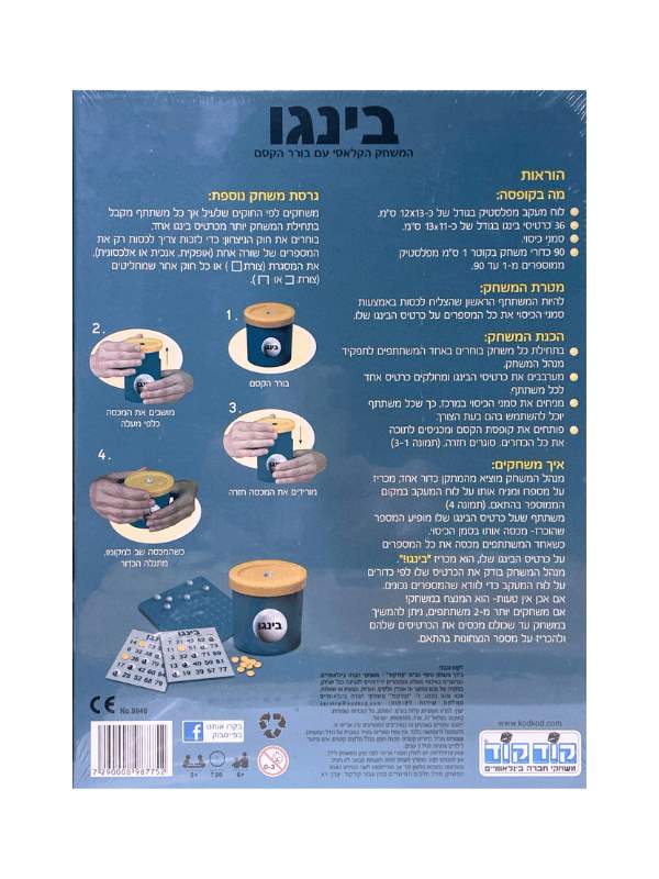 בינגו - בורר הקסם