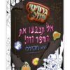 גרוויטי פולס - אל תצבעו