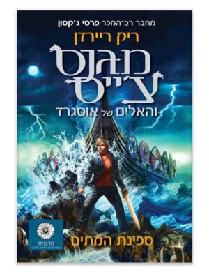 מגנס צ'ייס 3