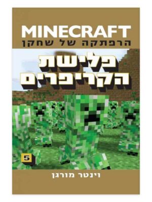 מיינקראפט 5