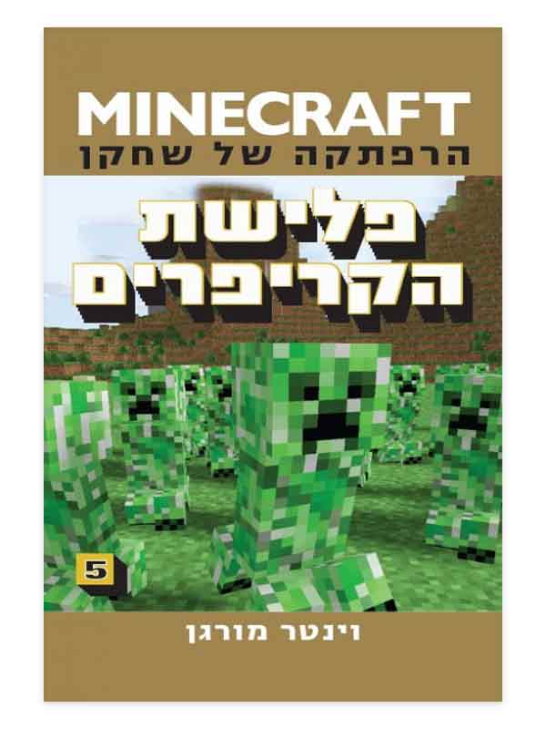 מיינקראפט 5