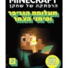 מיינקראפט 2