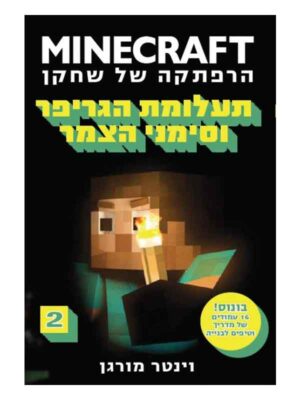 מיינקראפט 2