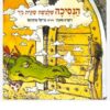 הנסיכה שלבשה שקית נייר