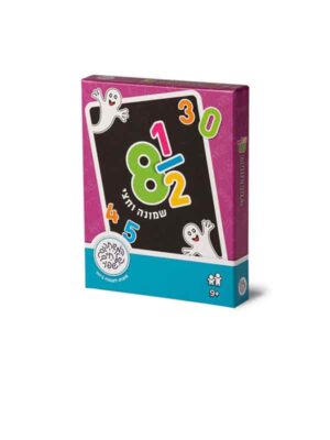 שמונה וחצי