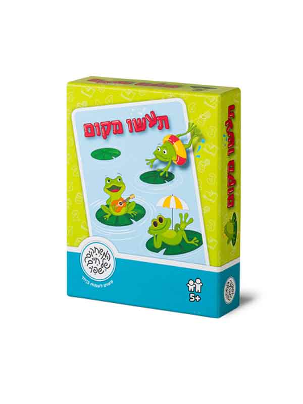 תעשו מקום