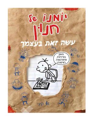 עשה זאת בעצמך