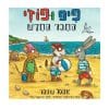 פיפ ופוזי - החבר החדש