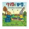 פיפ ופוזי - המפלצת המפחידה