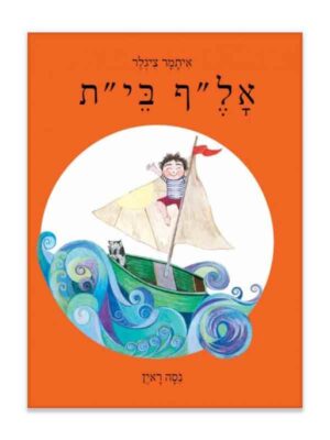 אלף בית