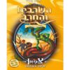 השרביט והחרב 10