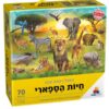 פאזל רצפה ענק חיות הספארי