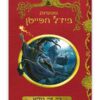 מעשיות בידל הפייטן
