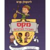 מקס הגדול ואבירי הביניים