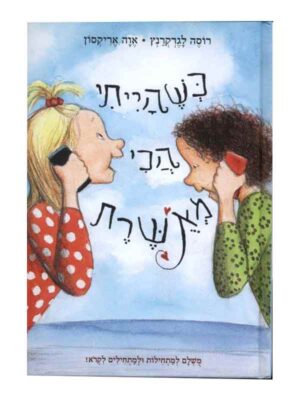 החיים המאושרים שלי 3