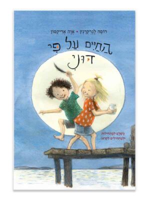 החיים המאושרים שלי 4