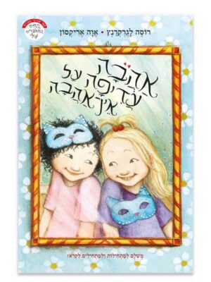 החיים המאושרים שלי 7