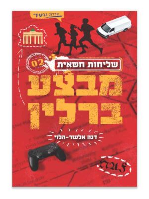 מבצע ברלין