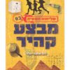שליחות חשאית 3 - מבצע קהיר