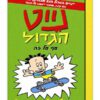 נייט הגדול 3