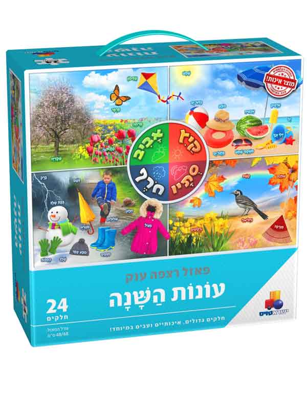 פאזל רצפה ענק עונות