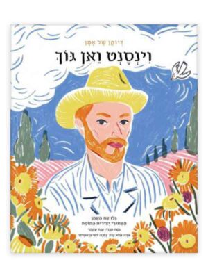 וינסנט ואן גוך