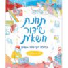 ילדים אלמונים 6