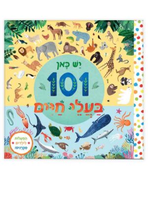 יש כאן 101 בעלי חיים