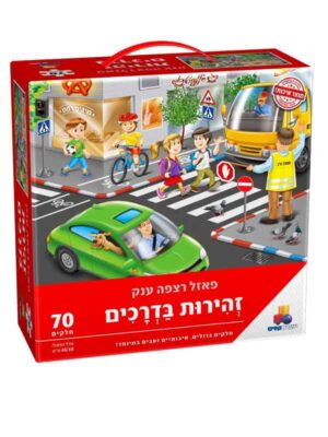 זהירות בדרכים