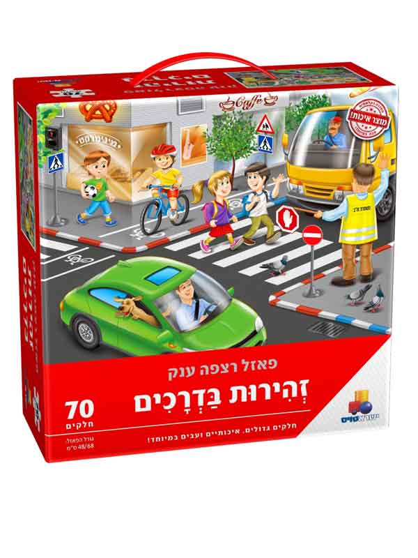 זהירות בדרכים